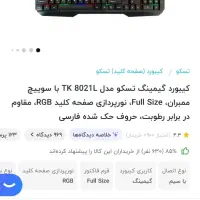کیبورد و موس گیمینگ