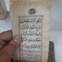 کتاب بسیار قدیمی