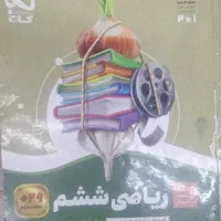 کتاب ریاضی  سیر تا پیاز گاج ششم