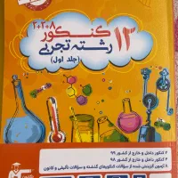 کتاب ۱۲کنکور سراسری رشته تجربی