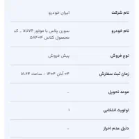 فروش حواله سمند سورن پلاس