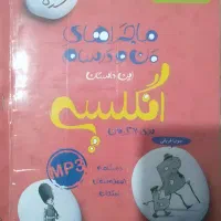 کتاب ماجراهای من و درسام زبان انگلیسی نهم