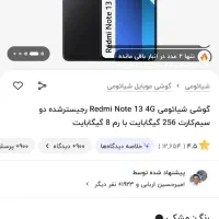 256Redmi Note13 شیایومی نوت ۱۳|موبایل|تهران, افسریه شمالی|دیوار