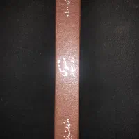 کتاب تاریخی قدیمی|کتاب و مجله تاریخی|شیراز, ملاصدرا|دیوار