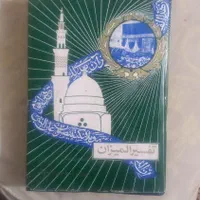 تفسیر المیزان ۴۰جلدی