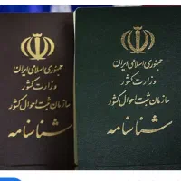 شناسنامه گمشده