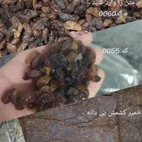 کشمش سوپرلوکس و خمیر خرما و کشمش