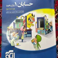 حسابان یازدهم (حسابان ۱ ) نشرالگو