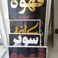 تابلو سازی ال ای دی چشمک زن ثابت برش لیزر led|فروشگاه و مغازه|شیراز, گویم|دیوار