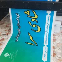 چاپ بنر 50درصد تخفیف|خدمات رایانهای و موبایل|شوش, |دیوار