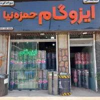 مجموعه ایزوگام حمزه نیا