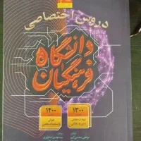 کتاب اختصاصی ازمون استخدامی فرهنگیان