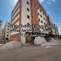 آپارتمان آشیان البرز