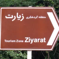 زمین در روستای زیارت کنار جاده اصلی سمت آبشار