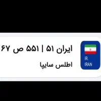سرقت ماشین اطلس  یابنده 100میلیون جایزه داده.میشه|اشیا|سنندج, |دیوار
