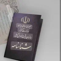 مدارک گمشده