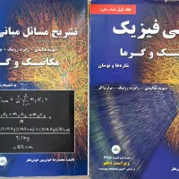 کتاب فیزیک ۱ هالیدی