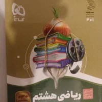ریاضی ۸ سیر تا پیاز گاج ۱۴۰۳