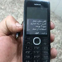 نوکیا ۲۰۶|موبایل|کوچصفهان, |دیوار
