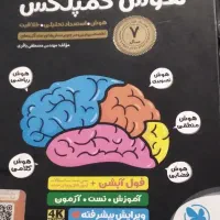 کتاب هوش کمپلکس نهم