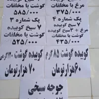 گوشت|خوردنی و آشامیدنی|شیراز, پانصد دستگاه ارتش|دیوار