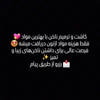کاشت ناخن