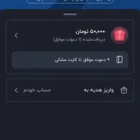 ۵۰ هزار هدیه ورود