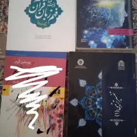 کتاب علوم قرآنی