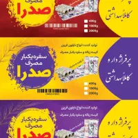 فروش سفرهای یکبار مصرف وطاقه|ظروف نگهدارنده، پلاستیکی، یکبارمصرف|خسروشاه, |دیوار