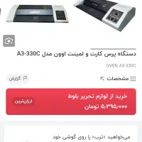 پرس کارت و لمینت A3|پرینتر، اسکنر، کپی، فکس|شهرکرد, |دیوار