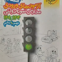 کتاب خیلی سبز نهم به دهم