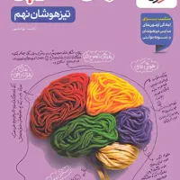 کتاب تست هوش مالتیپل