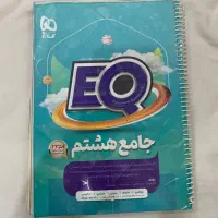 کتاب جامع هشتم