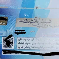 بلیط استخر