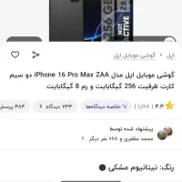 ۱۶پرومکس مشکی باطری۱۰۰٪همراه باگارانتی۷۰بارشارژ|موبایل|اهواز, کیانپارس |دیوار