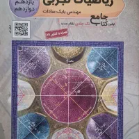 کتاب کمک درسی کنکور|کتاب و مجله آموزشی|همدان, |دیوار