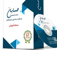 حسابداری (فروشگاهی ) حسابان