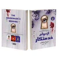 کتاب خدمتکار|کتاب و مجله آموزشی|سبزوار, قصبه غربی|دیوار