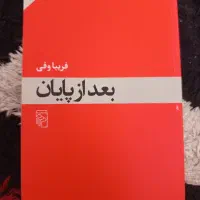 رمان|کتاب و مجله ادبی|رشت, شهرک قدس|دیوار