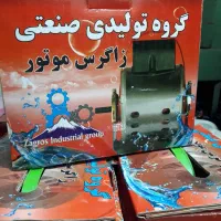 دینام زاگرس موتور کولر آبی کد۵۴۵