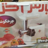 چرخ گوشت پارس خزر