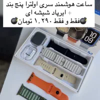 تخفیف ویژه پاییزی ساعت هوشمند|ساعت|اراک, |دیوار