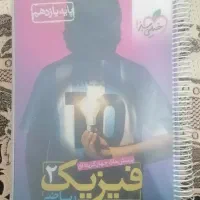 کتاب فیزیک یازدهم ریاضی خیلی سبز