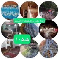 بهترین سوییت ویلا استخردار جنگلی شهردرود|اجارهٔ کوتاه‌مدت ویلا و باغ|نیشابور, باغرود|دیوار