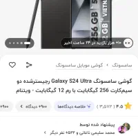 گوشی S 24 ultra|موبایل|یاسوج, |دیوار