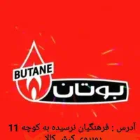 تعمیر آبگرمکن دیواری بوتان  ذبیحی