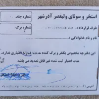 بلیط استخر آذرشهر
