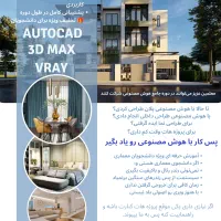 اگر دانشجوی معماری هستی یا معلمی