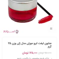 ژل ابرو و مژه مورلی ساخت ترکیه نصف قیمت|آرایشی، بهداشتی، درمانی|مریوان, |دیوار