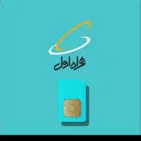 سیمکارت دائمی 0914